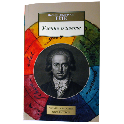 Учение о цвете