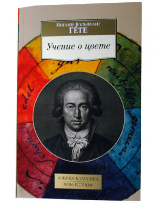 Учение о цвете
