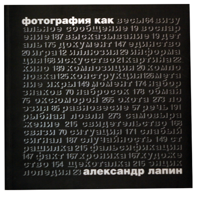 Фотография как...