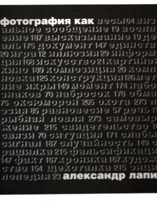 Фотография как...