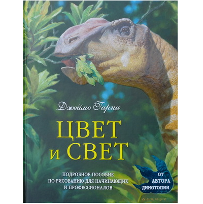 Цвет и свет