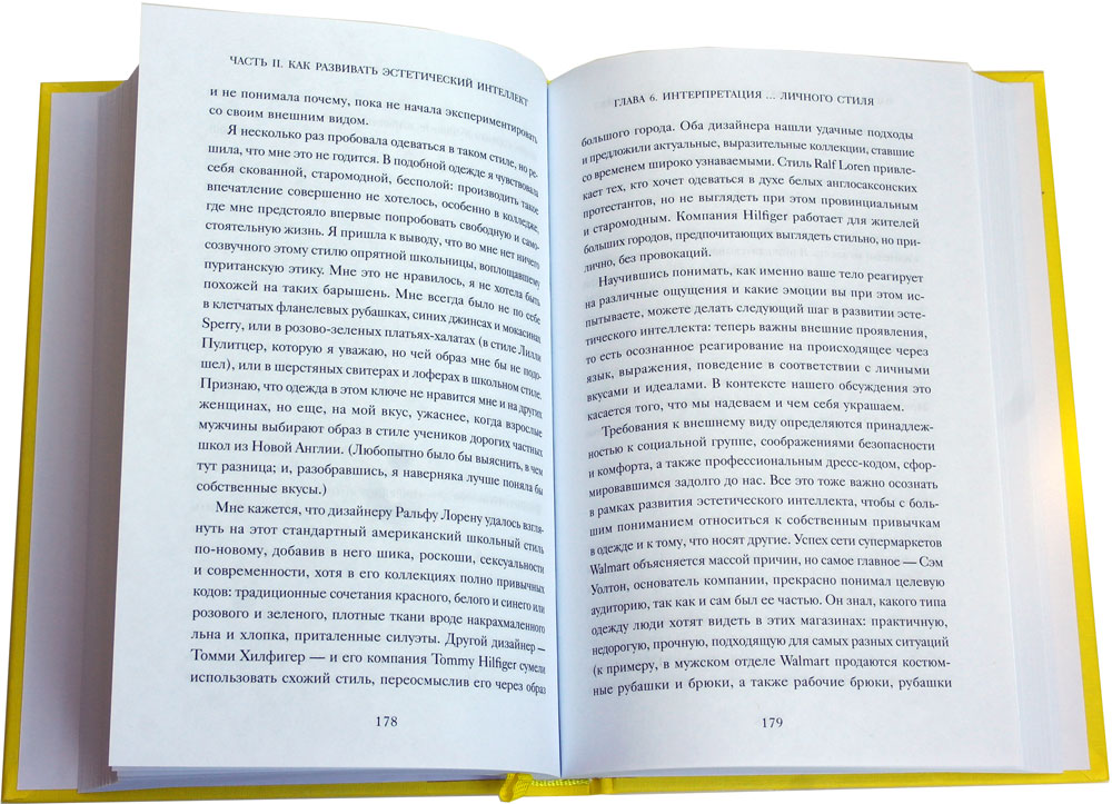 Эстетический интеллект