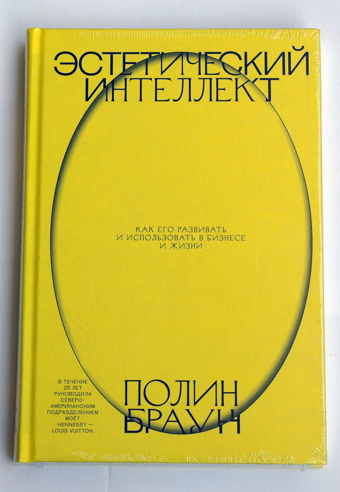 Эстетический интеллект