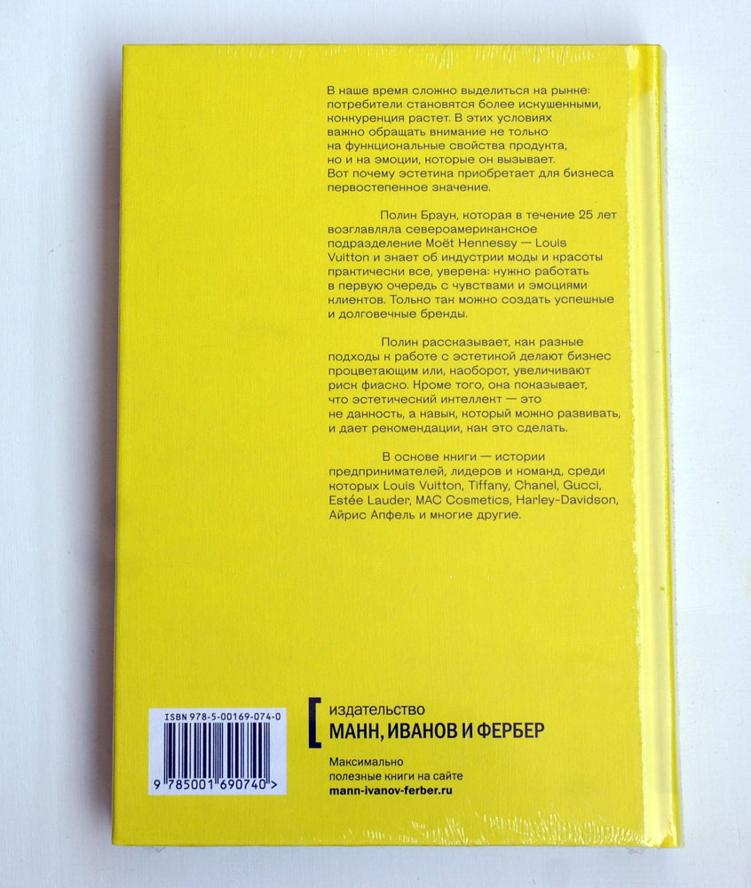 Эстетический интеллект