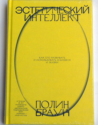 Эстетический интеллект