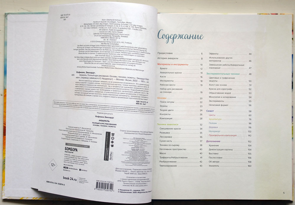 Акварель. Полный курс рисования. Основы, техники, сюжеты