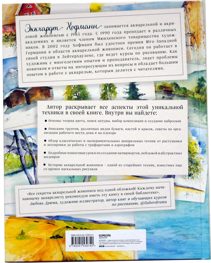 Акварель. Полный курс рисования. Основы, техники, сюжеты