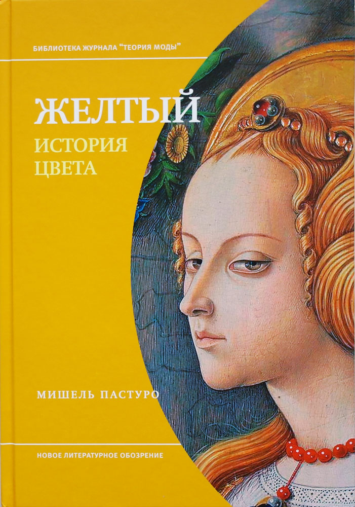 Желтый. История цвета