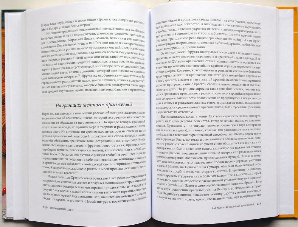 Желтый. История цвета