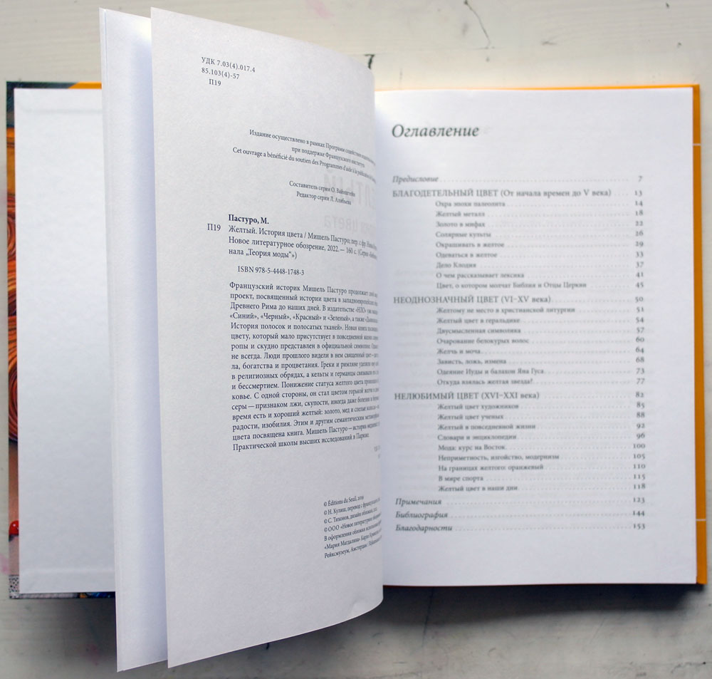 Желтый. История цвета