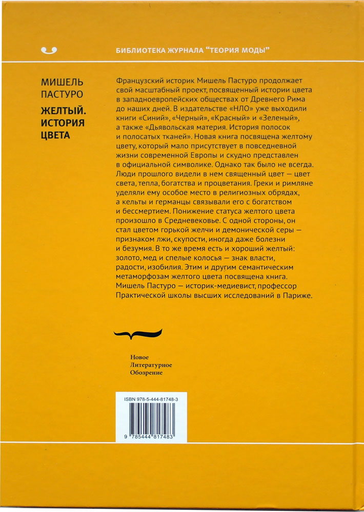 Желтый. История цвета