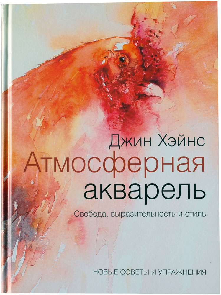 Атмосферная акварель