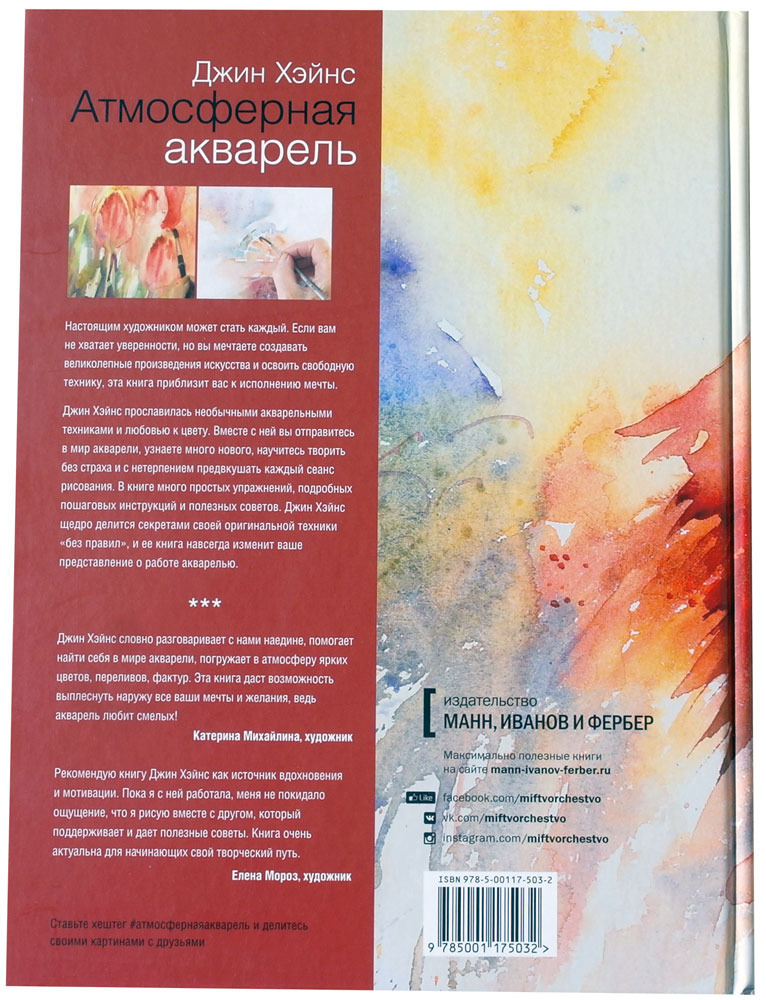 Атмосферная акварель