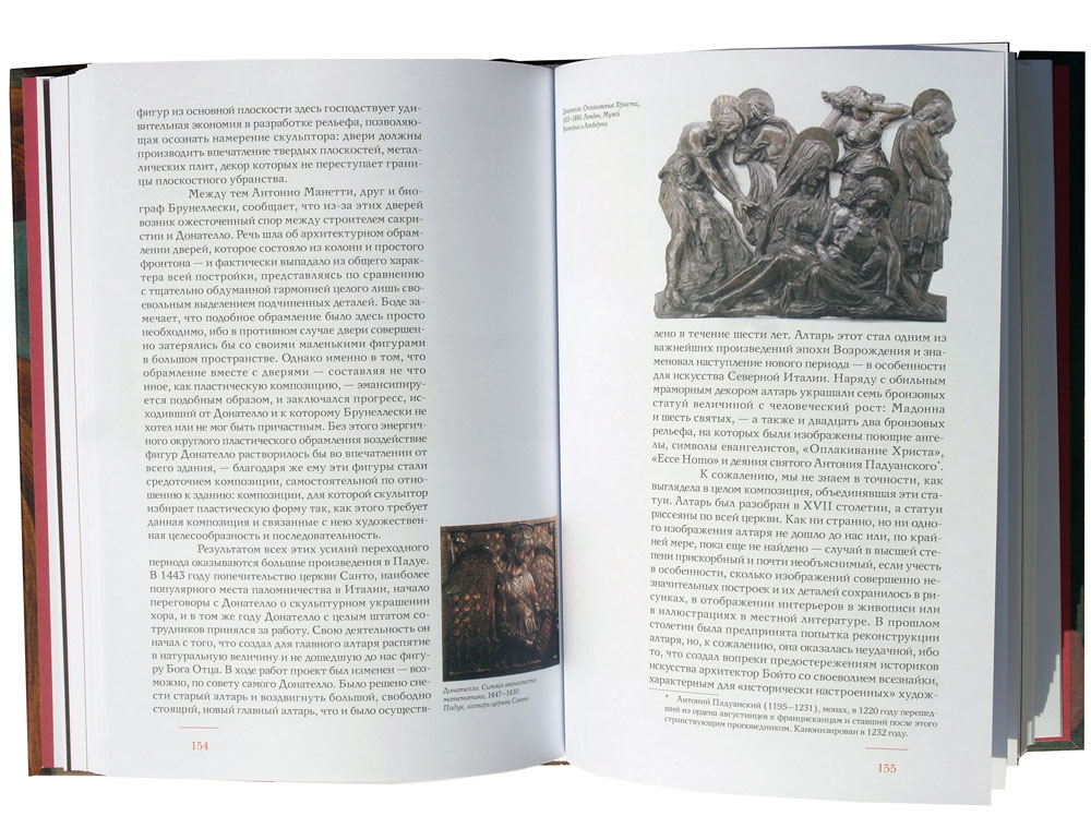 История Итальянского искусства в эпоху Возрождения: XIV-XV столетия