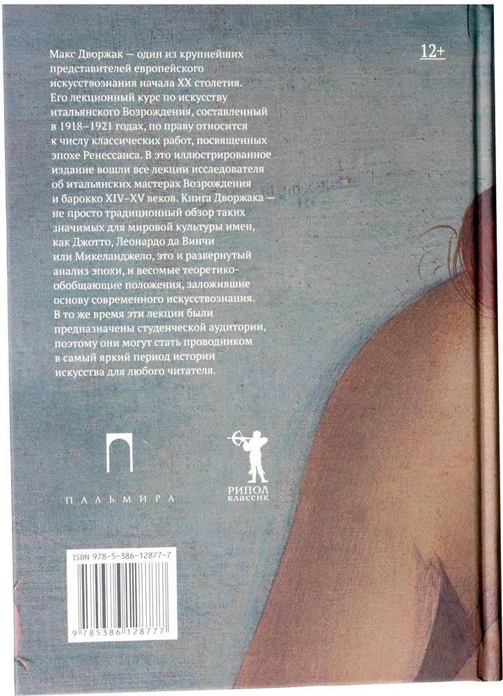 История Итальянского искусства в эпоху Возрождения: XIV-XV столетия