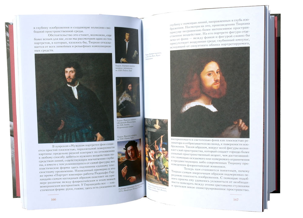 История Итальянского искусства в эпоху Возрождения: Курс лекций: Т.2. XVI столетие