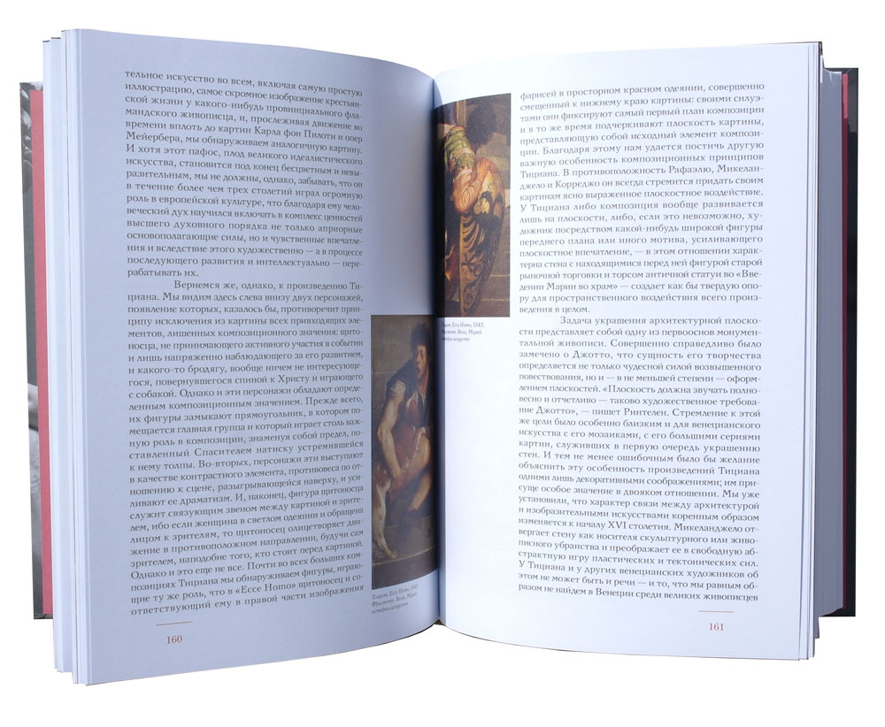 История Итальянского искусства в эпоху Возрождения: Курс лекций: Т.2. XVI столетие