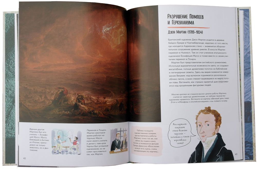 Рассказы о картинах. История живописи для детей