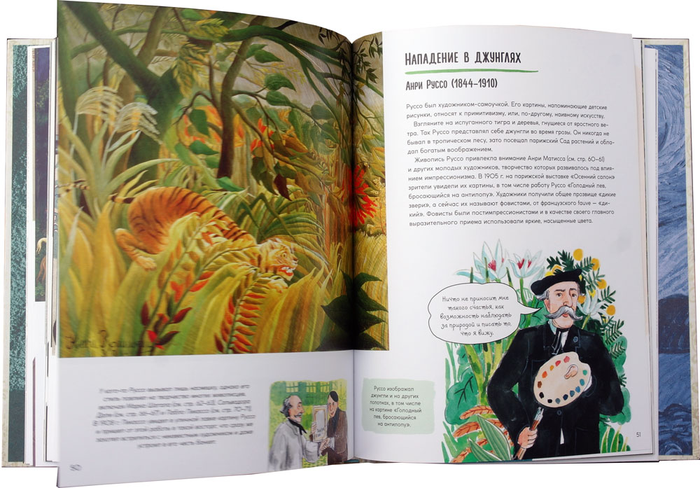 Рассказы о картинах. История живописи для детей