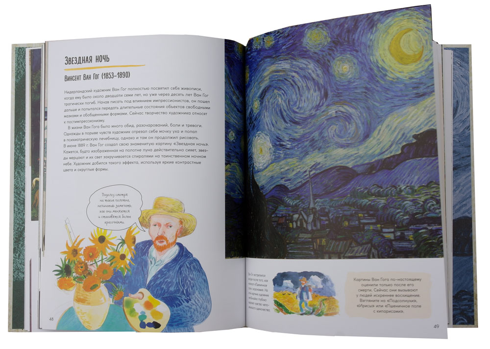 Рассказы о картинах. История живописи для детей