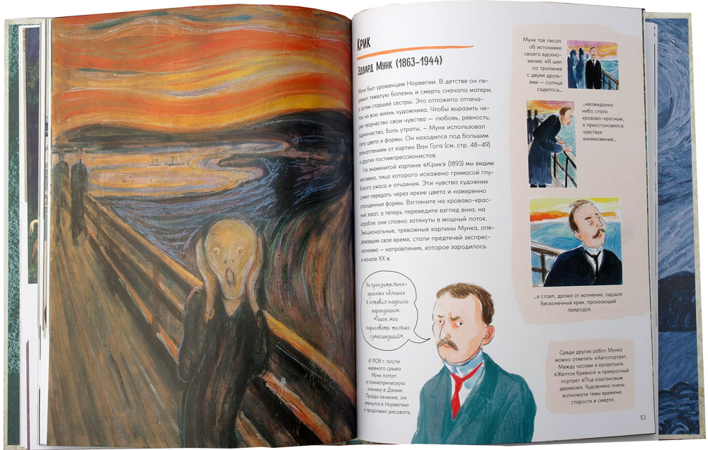 Рассказы о картинах. История живописи для детей