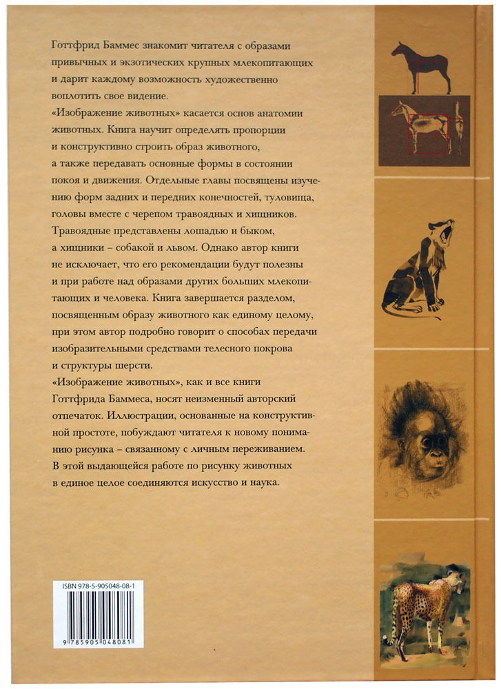 Изображение животных