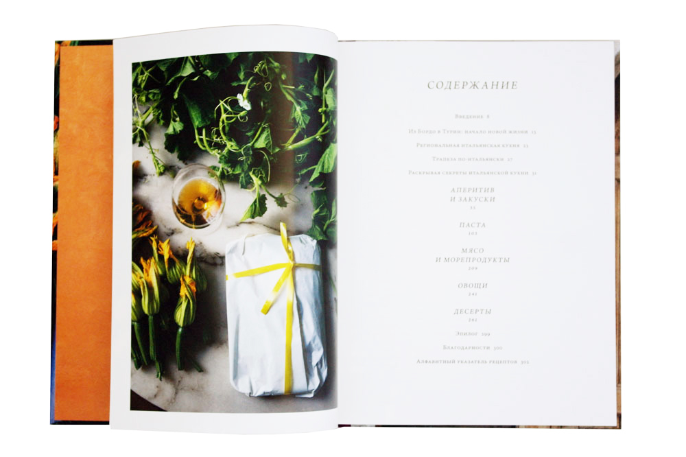 Итальянская классика: рецепты и вкусные традиции от Турина до Сицилии