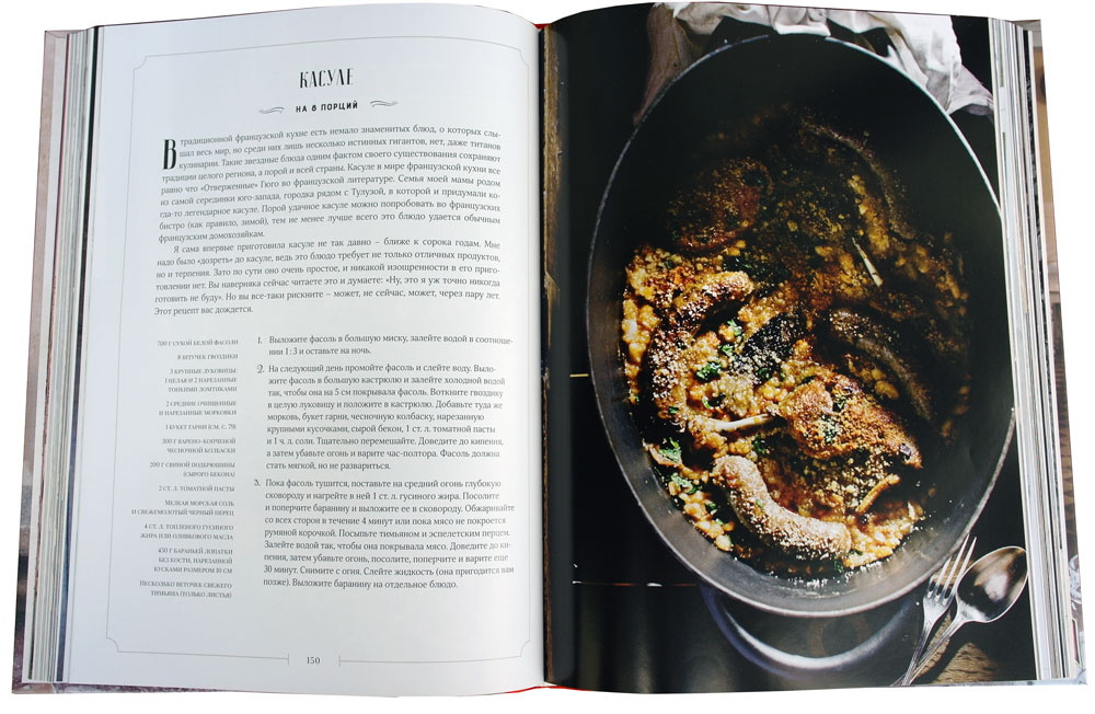 Французская домашняя кухня. Кулинарные мгновения и рецепты из края виноградников