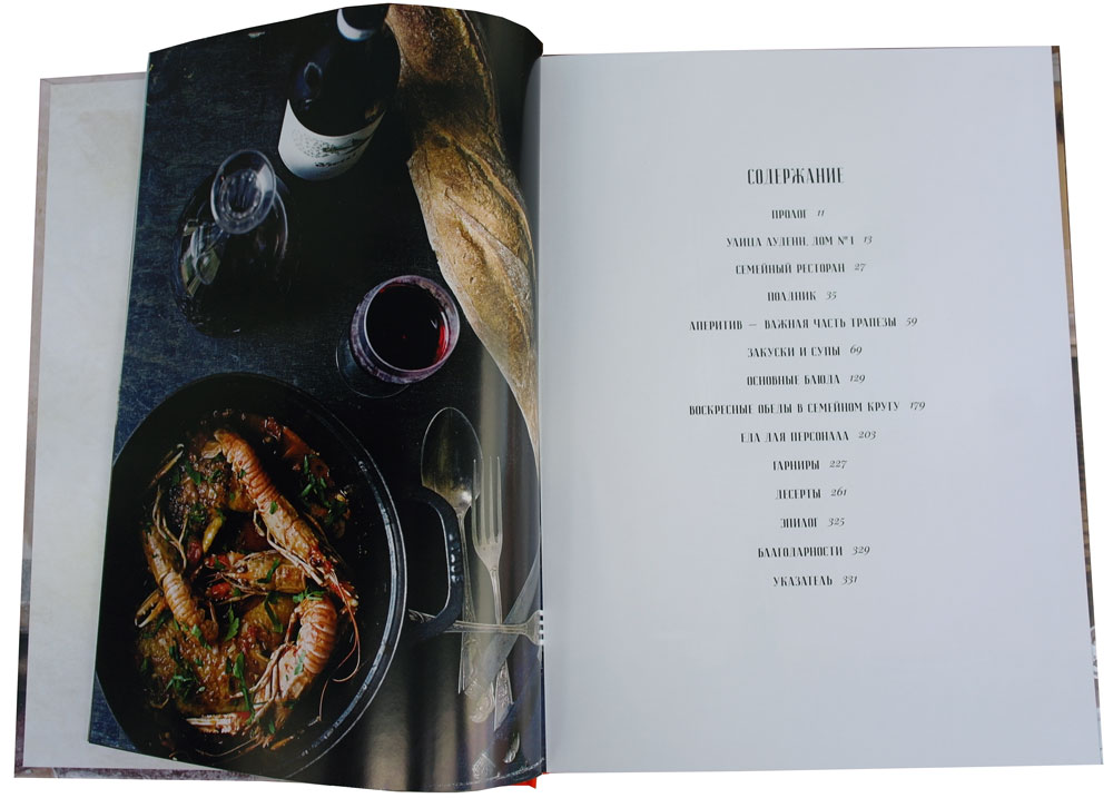 Французская домашняя кухня. Кулинарные мгновения и рецепты из края виноградников