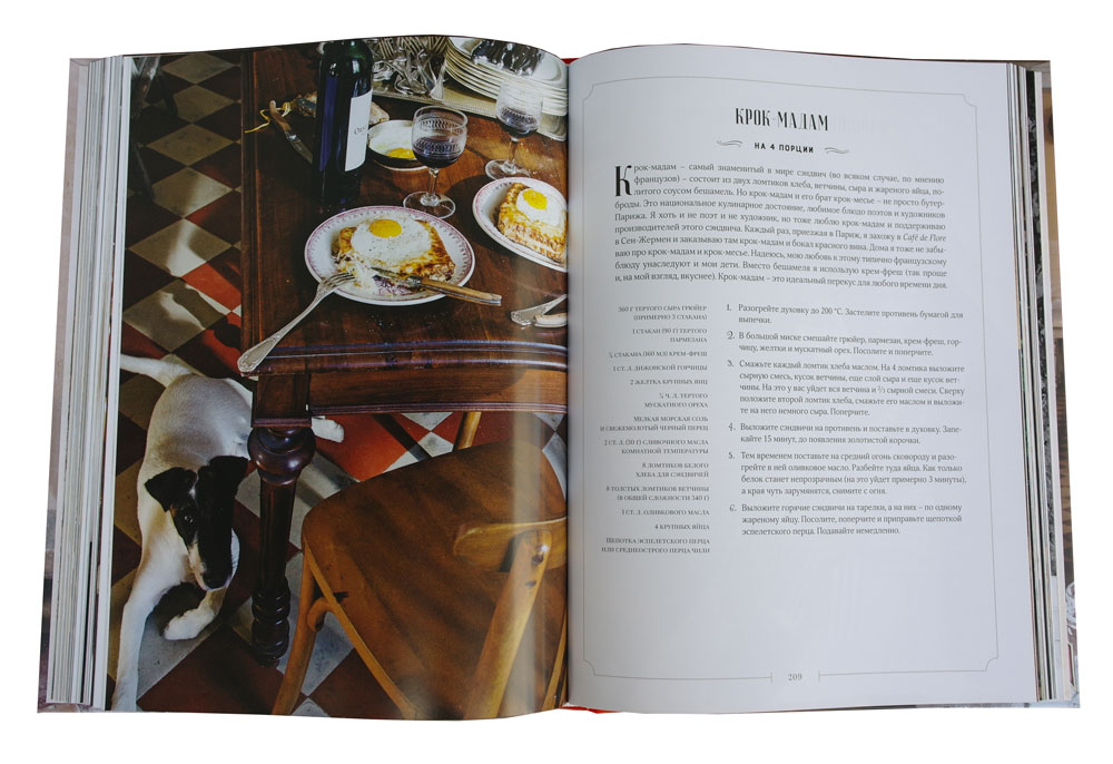 Французская домашняя кухня. Кулинарные мгновения и рецепты из края виноградников