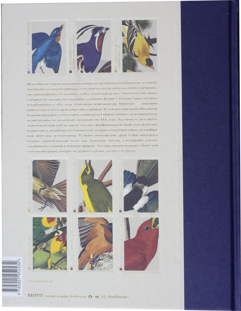 Цвет в природе