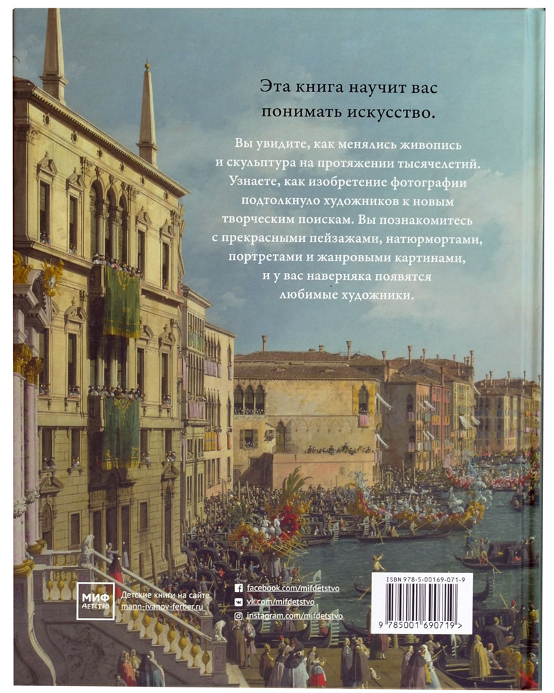 ИСКУССТВО. Энциклопедия для детей