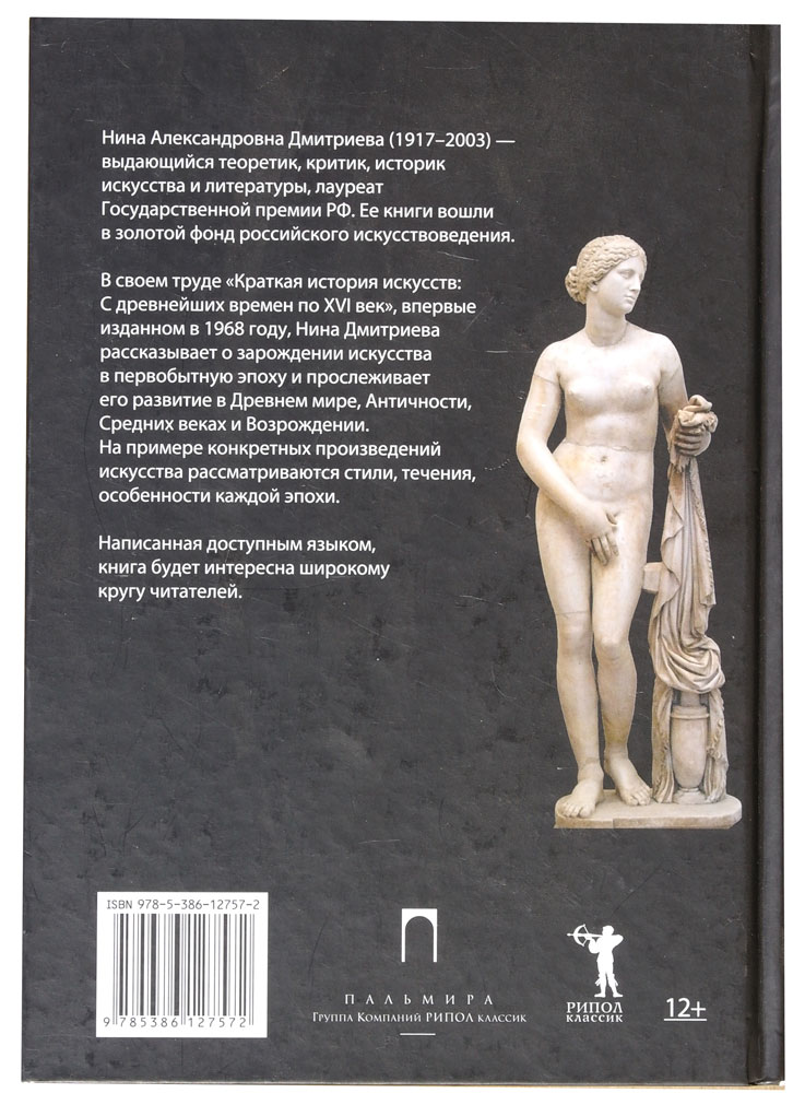 Краткая история искусств