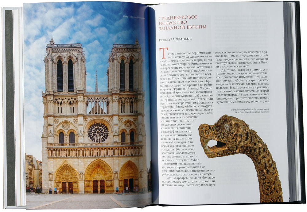 Краткая история искусств