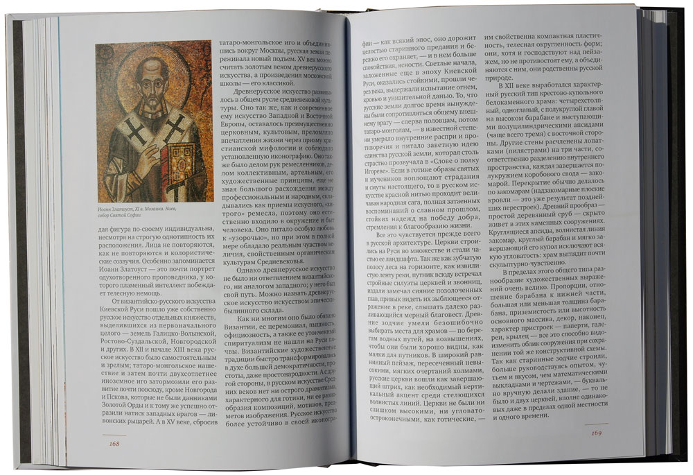 Краткая история искусств