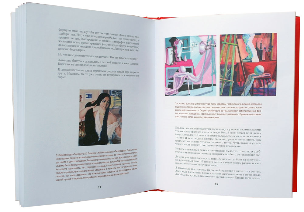 Книга про цвет. В жизни и живописи