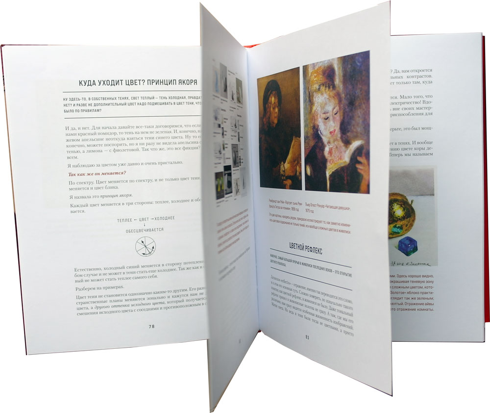 Книга про цвет. В жизни и живописи