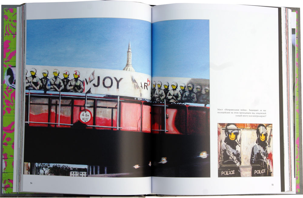 Бэнкси. Неофициальная биография