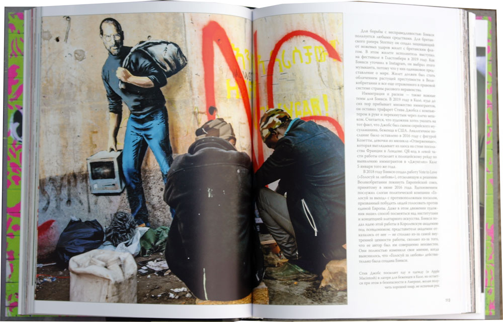 Бэнкси. Неофициальная биография