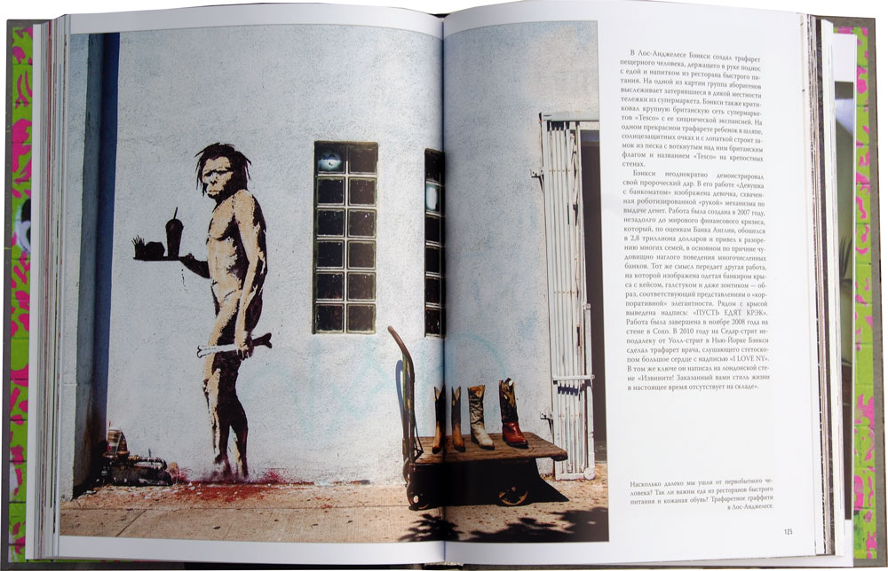 Бэнкси. Неофициальная биография