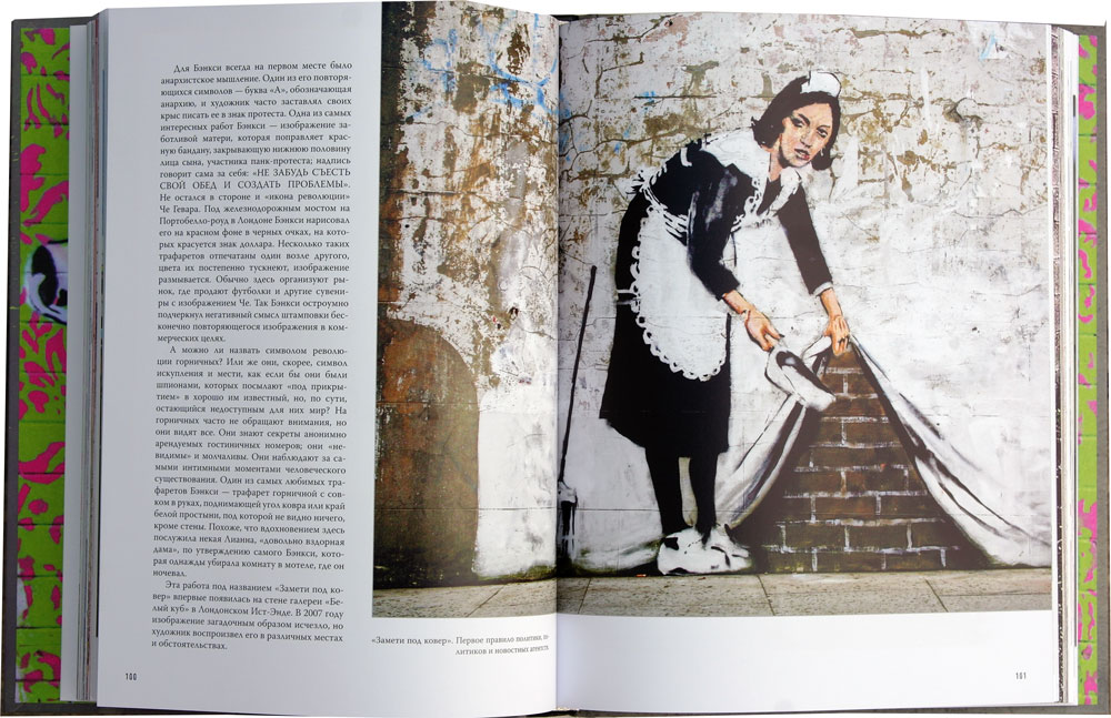 Бэнкси. Неофициальная биография