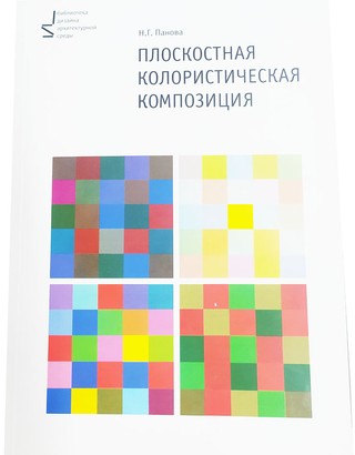Плоскостная колористическая композиция