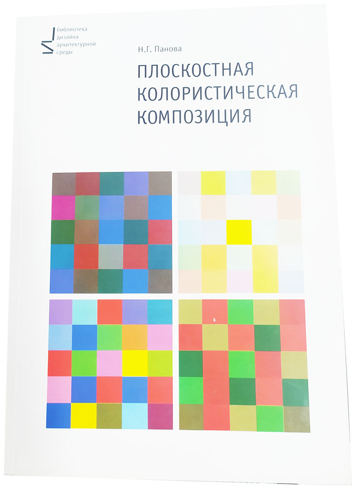 Плоскостная колористическая композиция