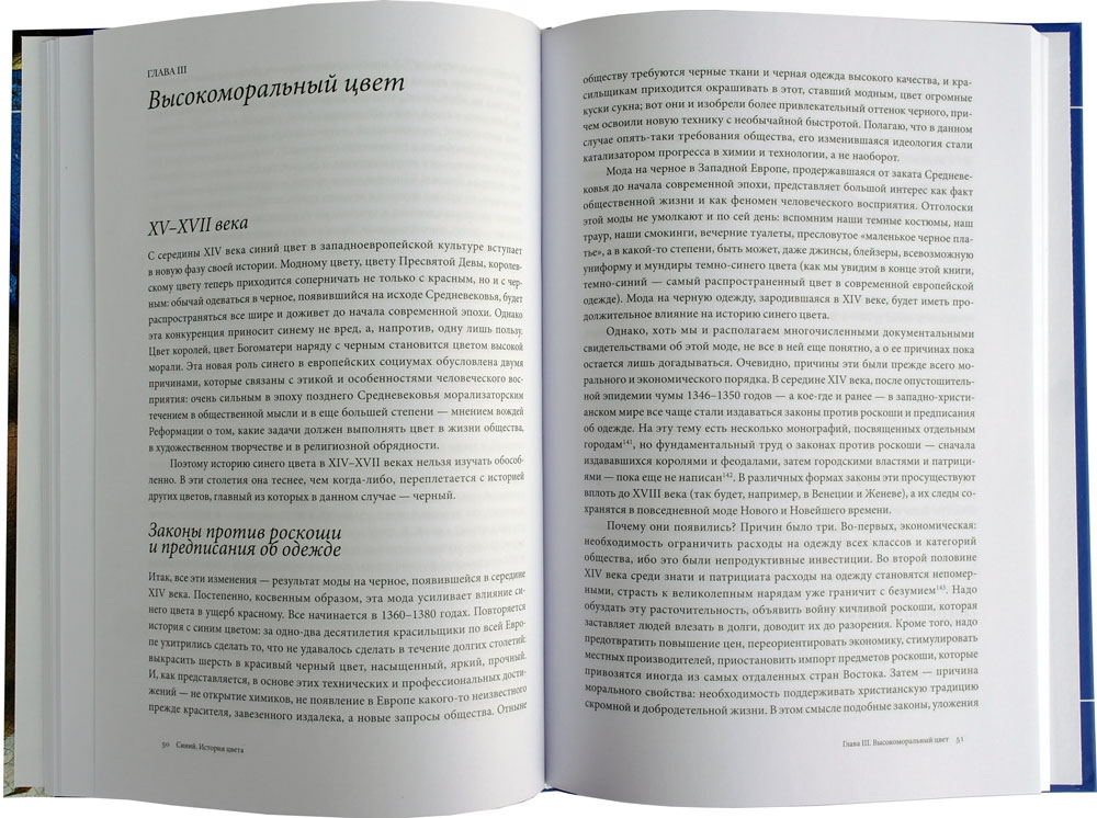 Синий. История цвета