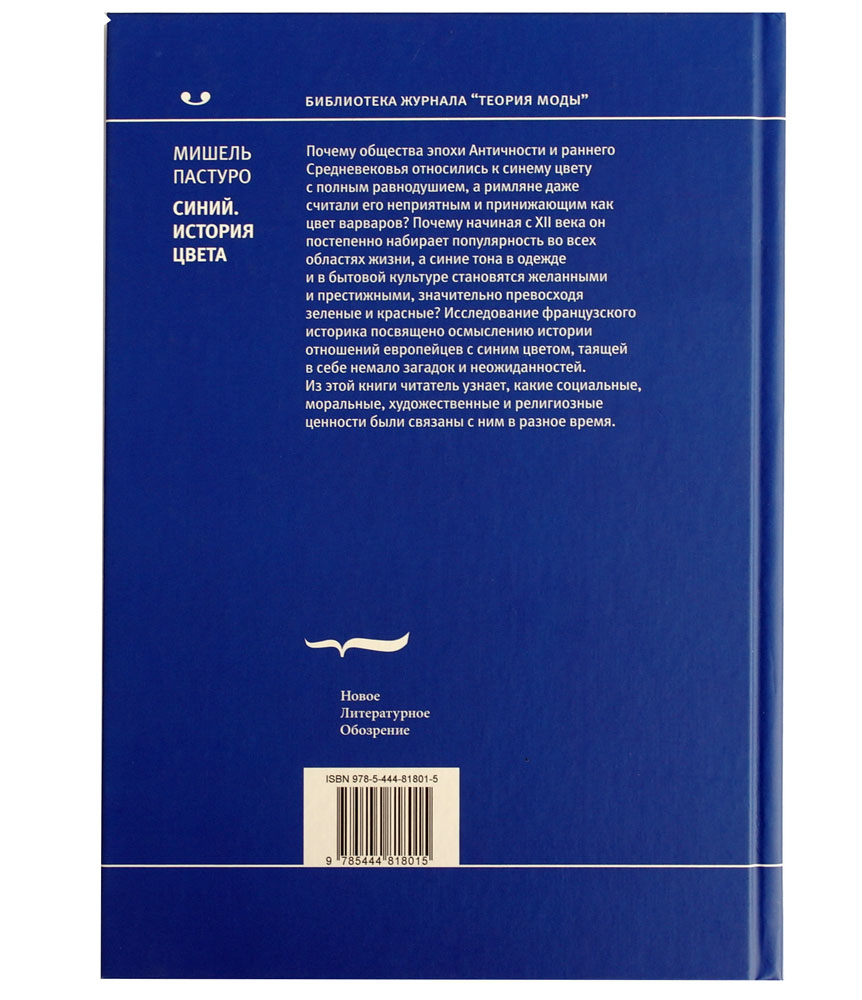 Синий. История цвета