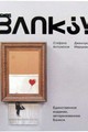 BANKSY