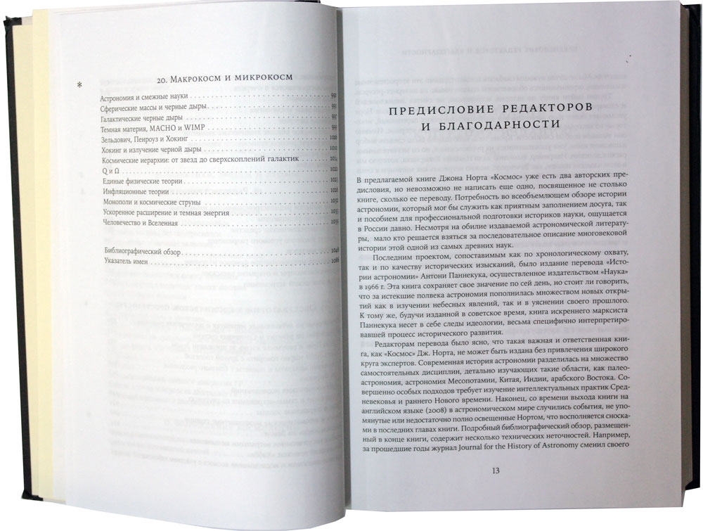 Космос. Иллюстрированная история астрономии и космологии