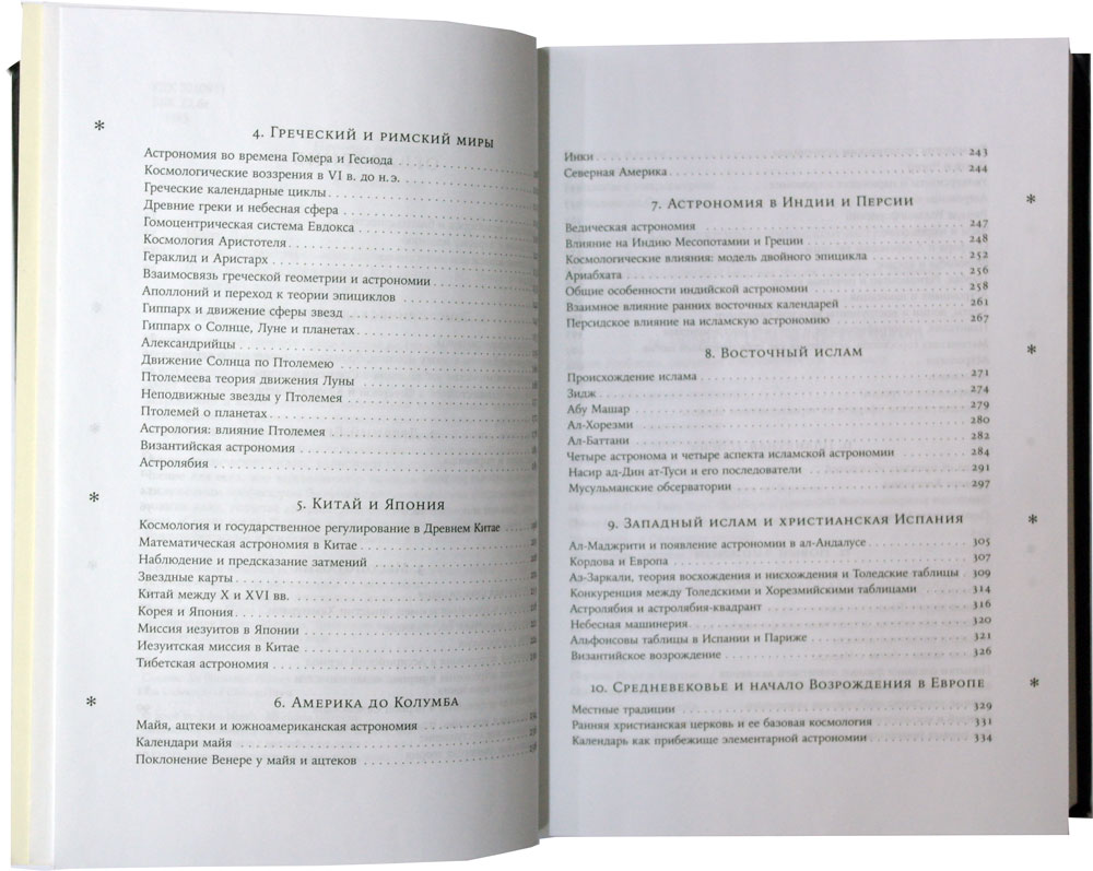 Космос. Иллюстрированная история астрономии и космологии