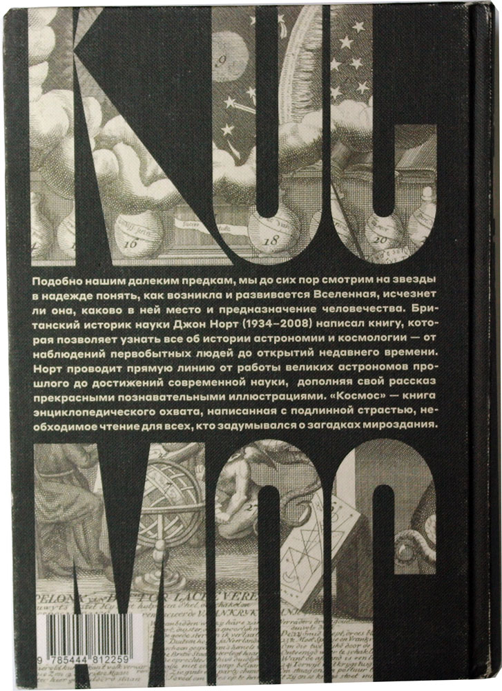 Космос. Иллюстрированная история астрономии и космологии