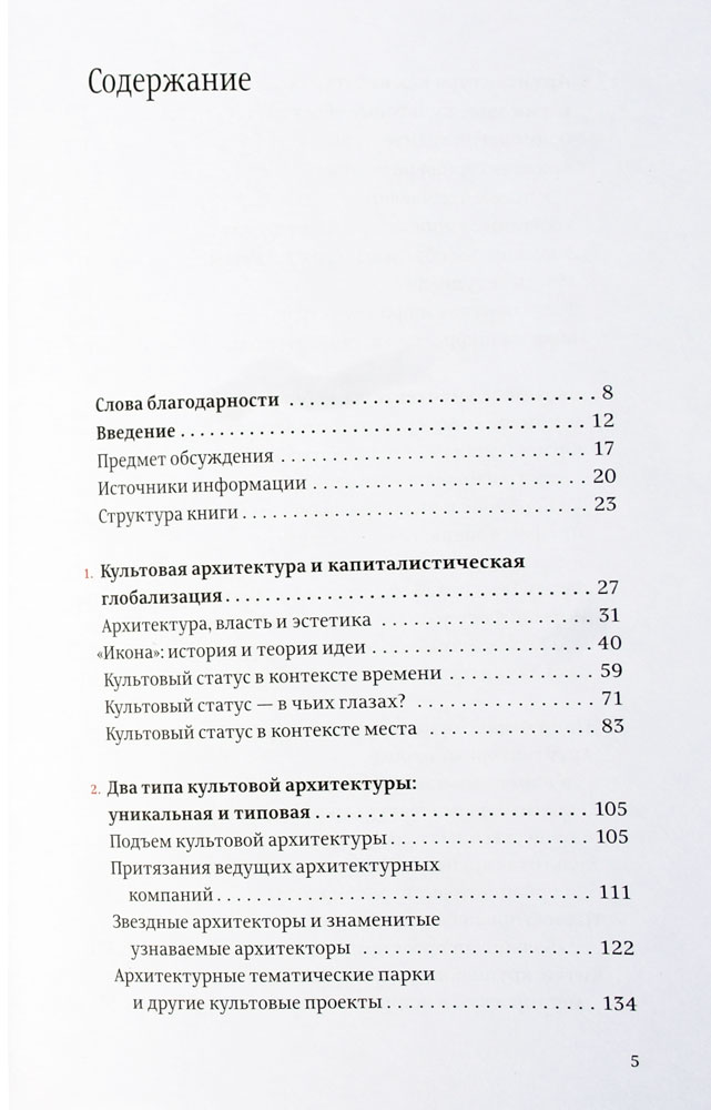 Проект "Икона". Архитектура, города и капиталистическая глобализация
